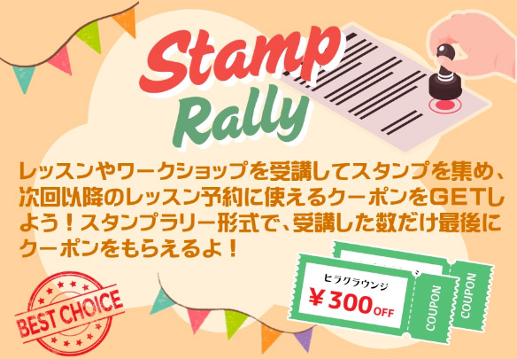 スタンプラリー