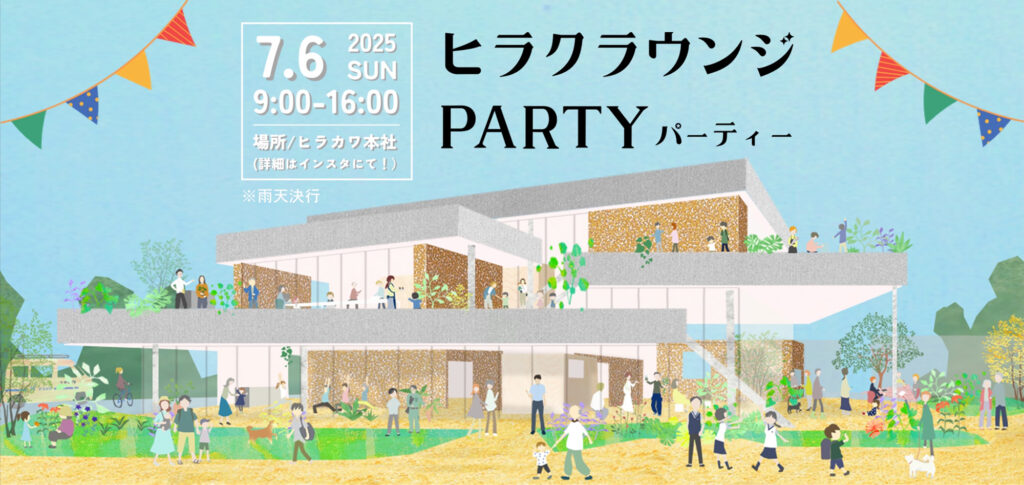 7月6日ヒラクラウンジパーティ開催！